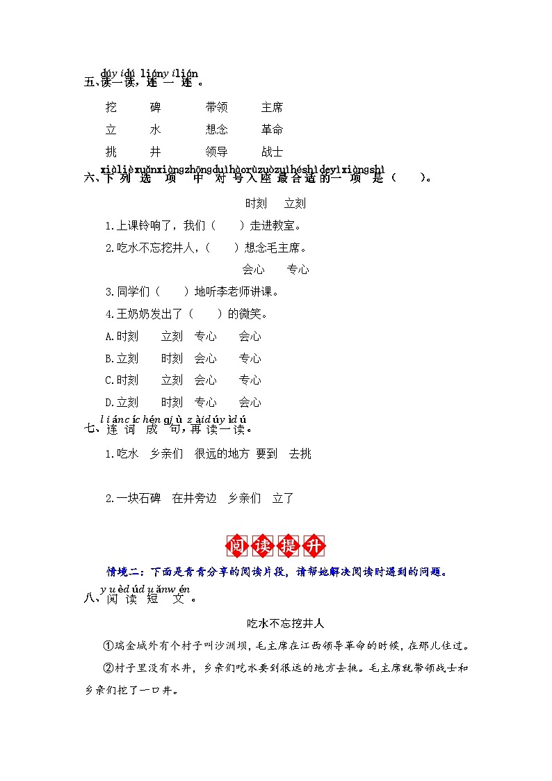 第1课 吃水不忘挖井人 同步分层作业（含答案）-2023-2024学年语文一年级下册（统编版）02