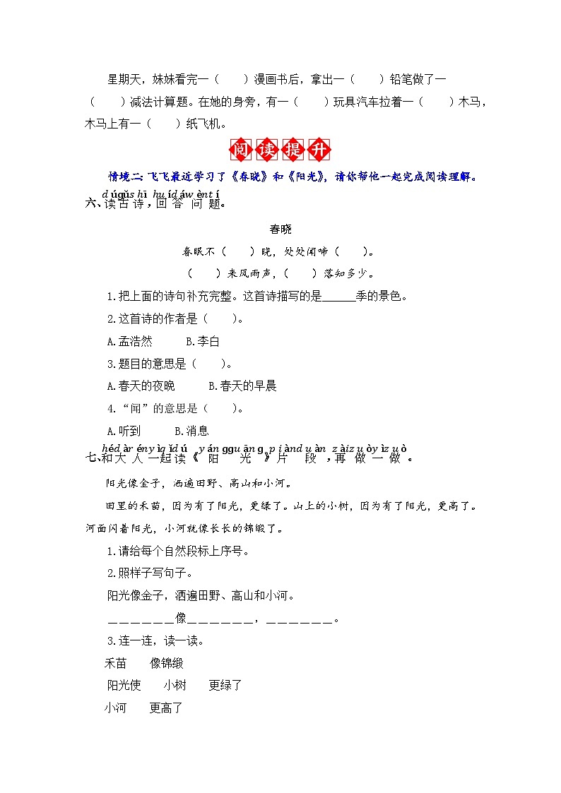 语文园地2 同步分层作业（解析版）-2023-2024学年语文一年级下册（统编版）第2页