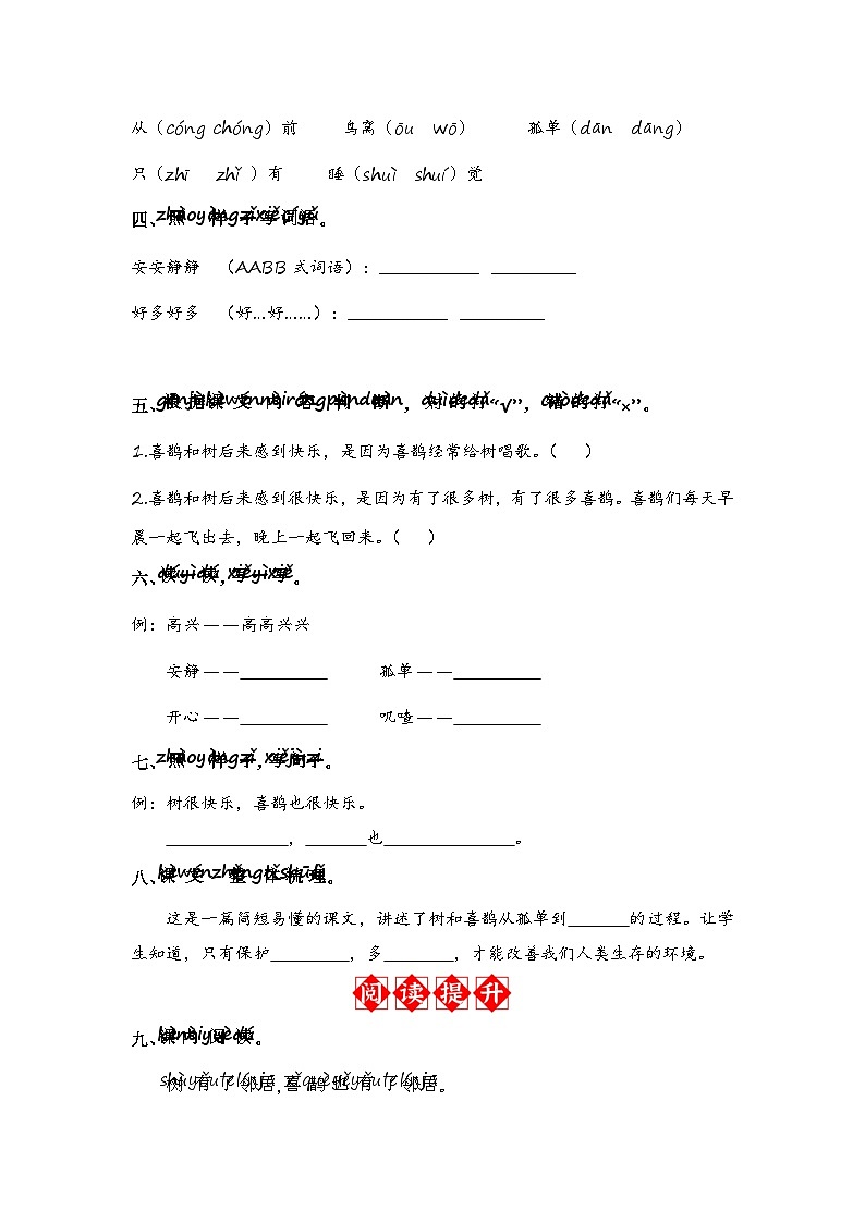 第5课 树和喜鹊 同步分层作业（解析版）-2023-2024学年语文一年级下册（统编版）第2页