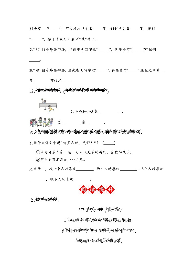 第6课 怎么都快乐 同步分层作业（含答案）-2023-2024学年语文一年级下册（统编版）02