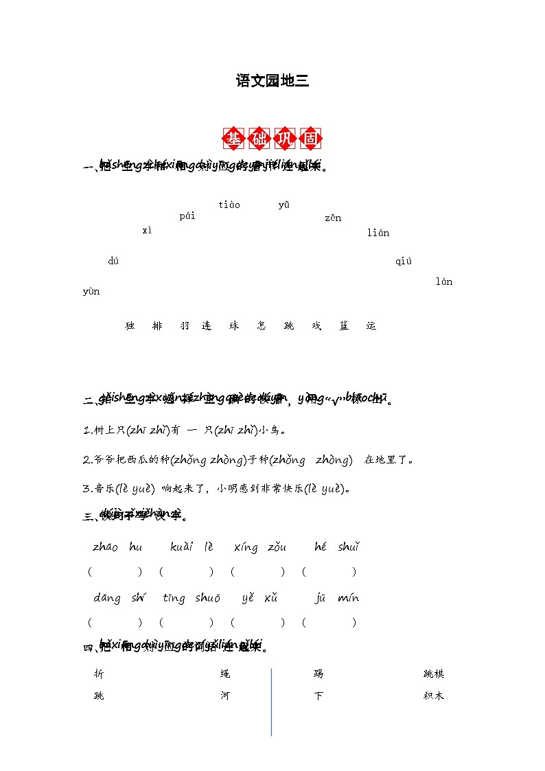 语文园地三 同步分层作业（解析版）-2023-2024学年语文一年级下册（统编版）第1页