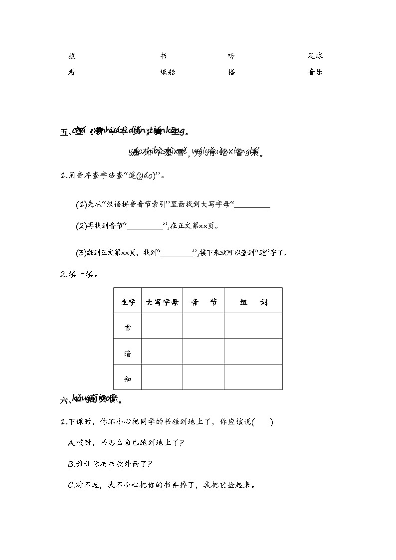 语文园地三 同步分层作业（解析版）-2023-2024学年语文一年级下册（统编版）第2页