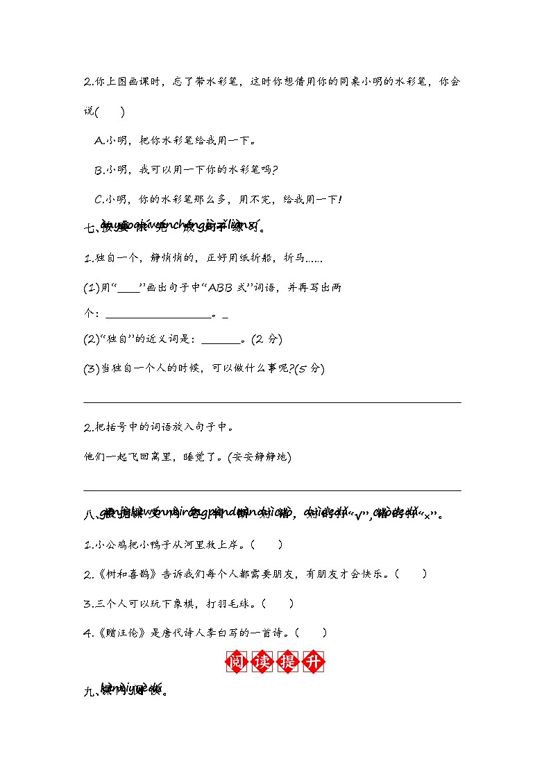 语文园地三 同步分层作业（解析版）-2023-2024学年语文一年级下册（统编版）第3页