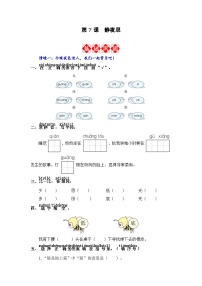 小学语文人教部编版一年级下册静夜思同步练习题