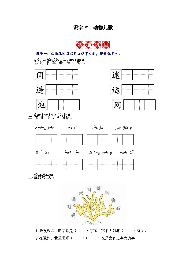 识字5 动物儿歌 同步分层作业（解析版）-2023-2024学年语文一年级下册（统编版）第1页