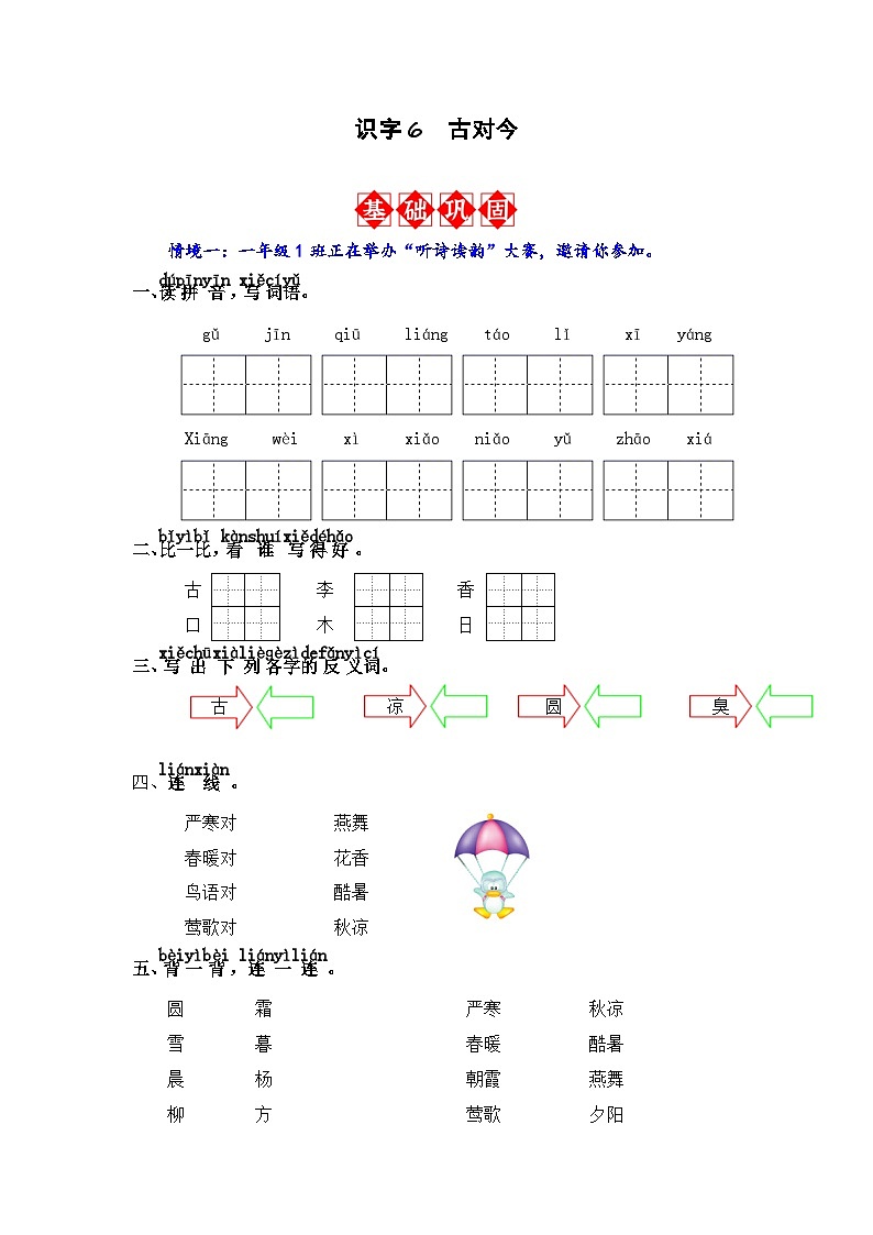 识字6 古对今 同步分层作业（含答案）-2023-2024学年语文一年级下册（统编版）01