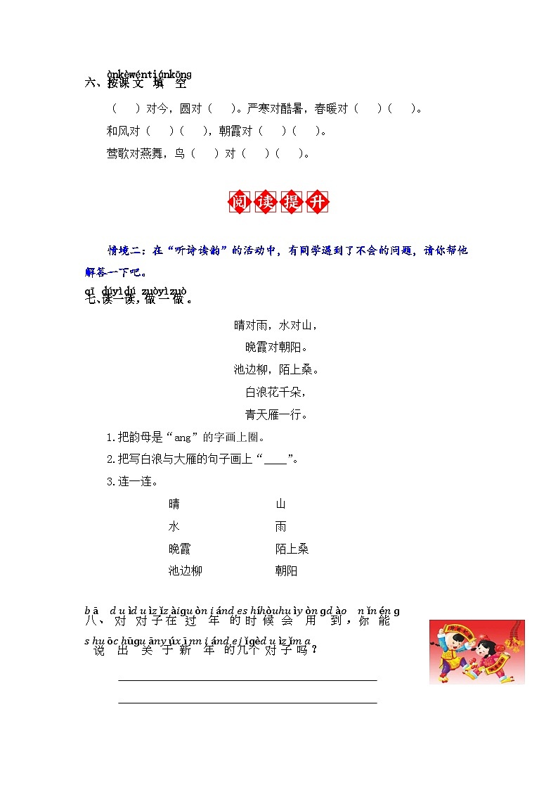 识字6 古对今 同步分层作业（含答案）-2023-2024学年语文一年级下册（统编版）02