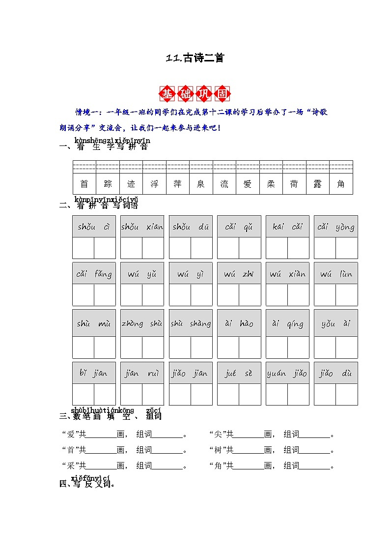 11.古诗二首 同步分层作业（解析版）-2023-2024学年语文一年级下册（统编版）第1页
