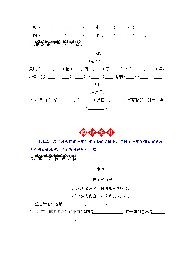 11.古诗二首 同步分层作业（解析版）-2023-2024学年语文一年级下册（统编版）第2页
