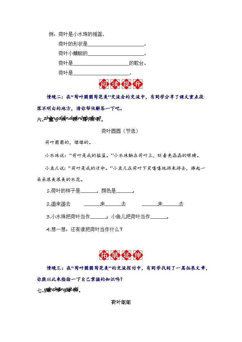 12.荷叶圆圆 同步分层作业（解析版）-2023-2024学年语文一年级下册（统编版）第2页