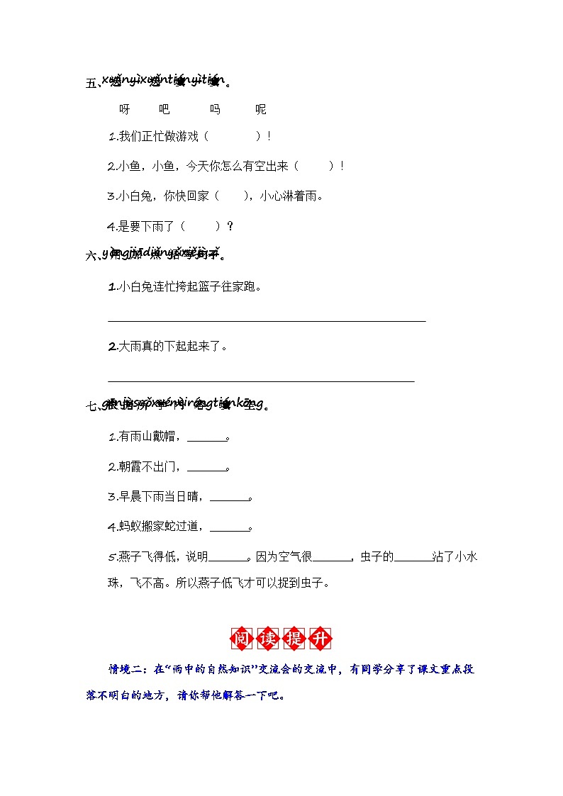 13.要下雨了 同步分层作业（解析版）-2023-2024学年语文一年级下册（统编版）第2页