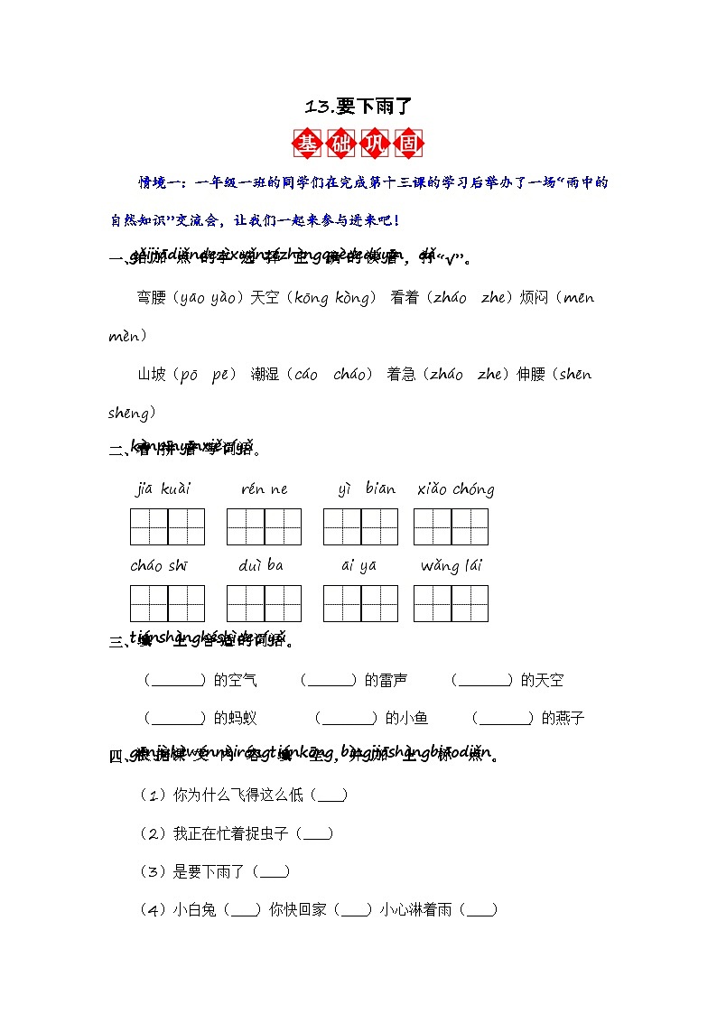 13.要下雨了 同步分层作业（原卷版）-2023-2024学年语文一年级下册（统编版）第1页