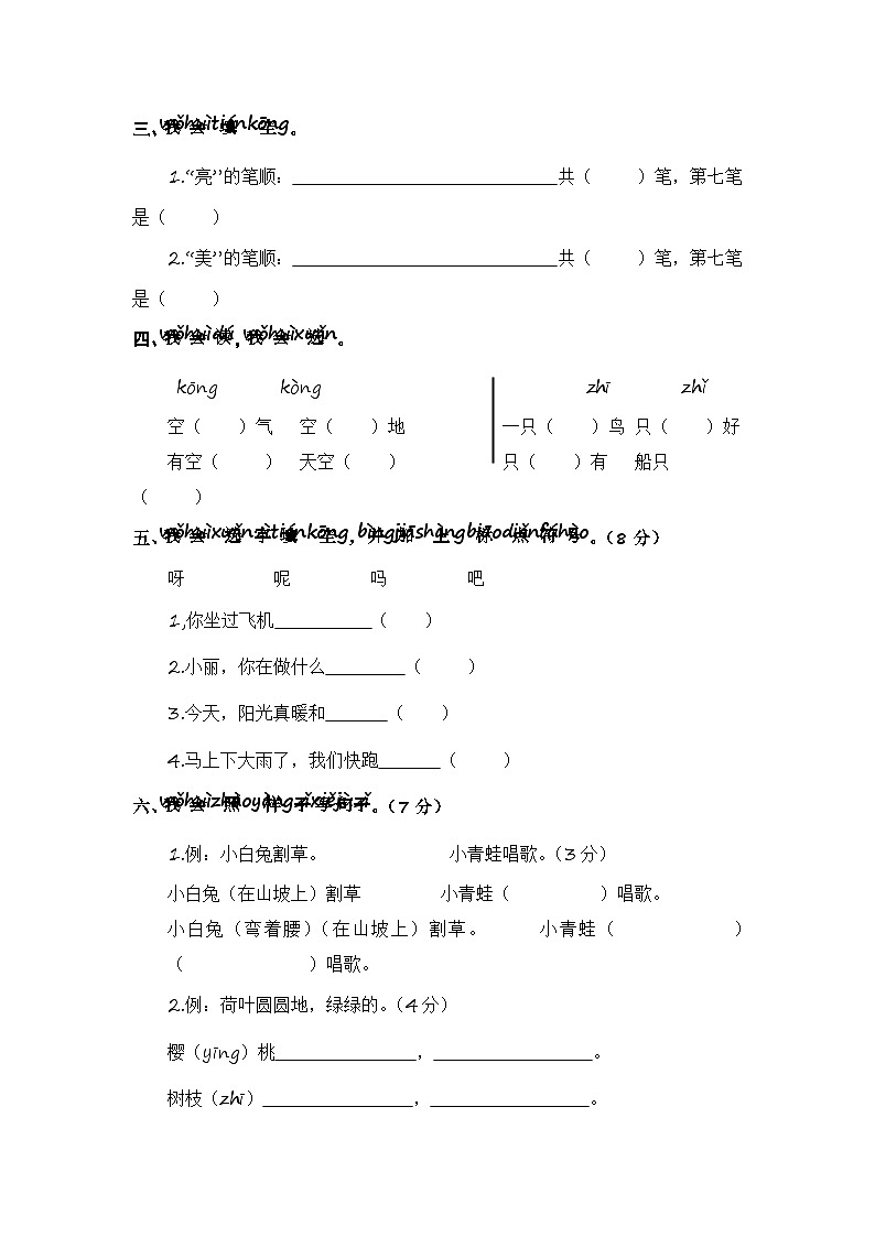 语文园地六 同步分层作业（含答案）-2023-2024学年语文一年级下册（统编版）02