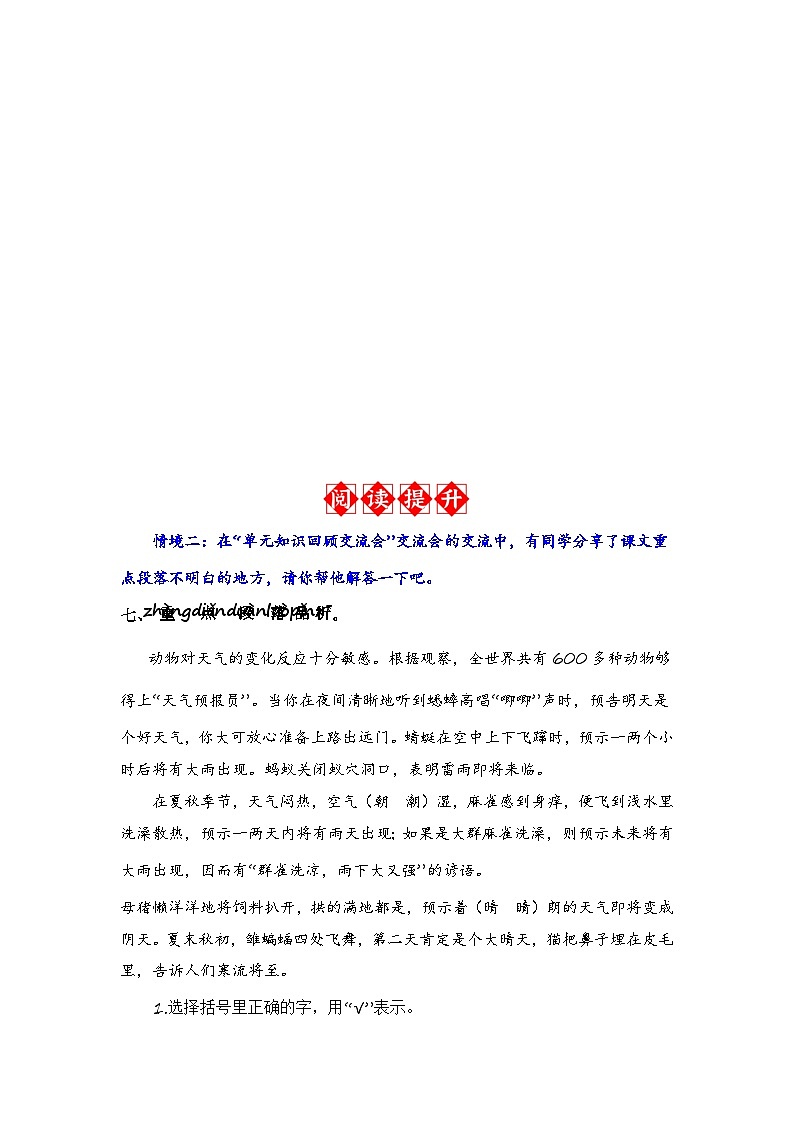 语文园地六 同步分层作业（含答案）-2023-2024学年语文一年级下册（统编版）03
