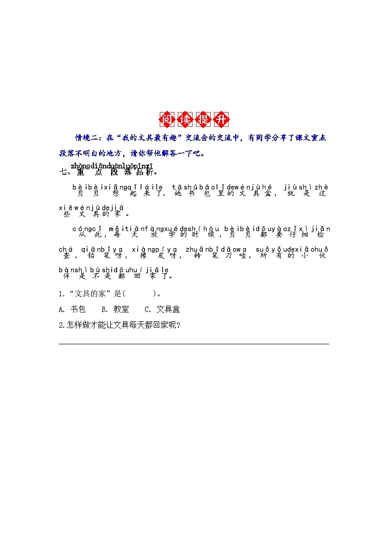 15.文具的家 同步分层作业（含答案）-2023-2024学年语文一年级下册（统编版）03