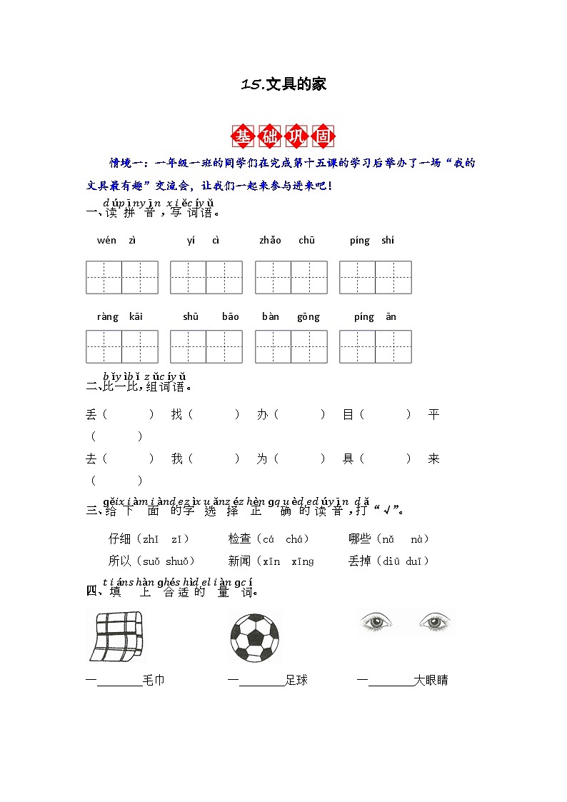 15.文具的家 同步分层作业（含答案）-2023-2024学年语文一年级下册（统编版）01