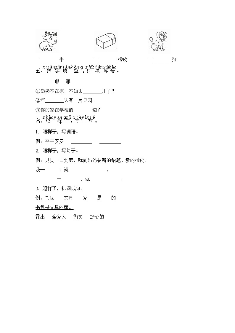 15.文具的家 同步分层作业（含答案）-2023-2024学年语文一年级下册（统编版）02