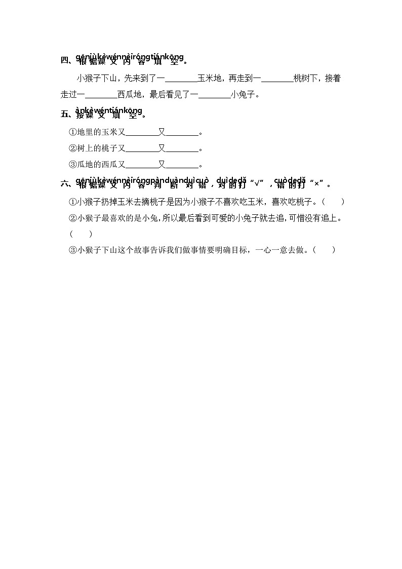 18.小猴子下山 同步分层作业（含答案）-2023-2024学年语文一年级下册（统编版）02