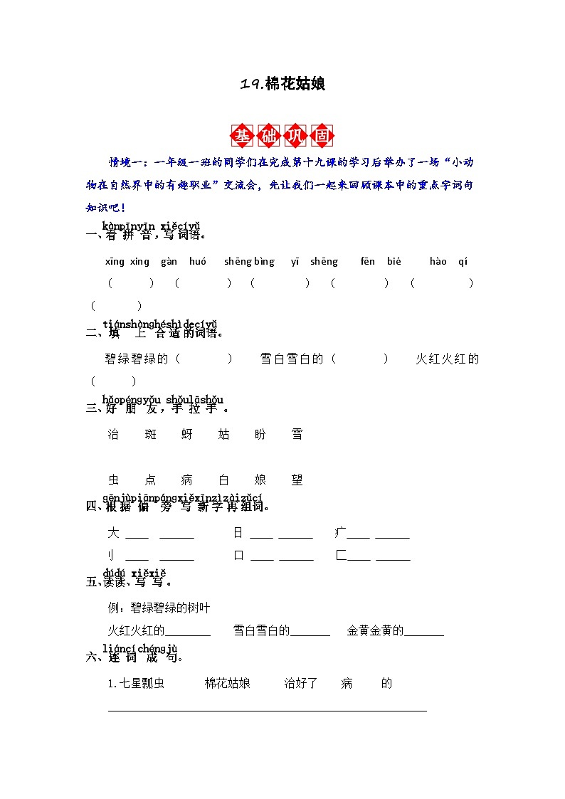 19.棉花姑娘 同步分层作业（含答案）-2023-2024学年语文一年级下册（统编版）01