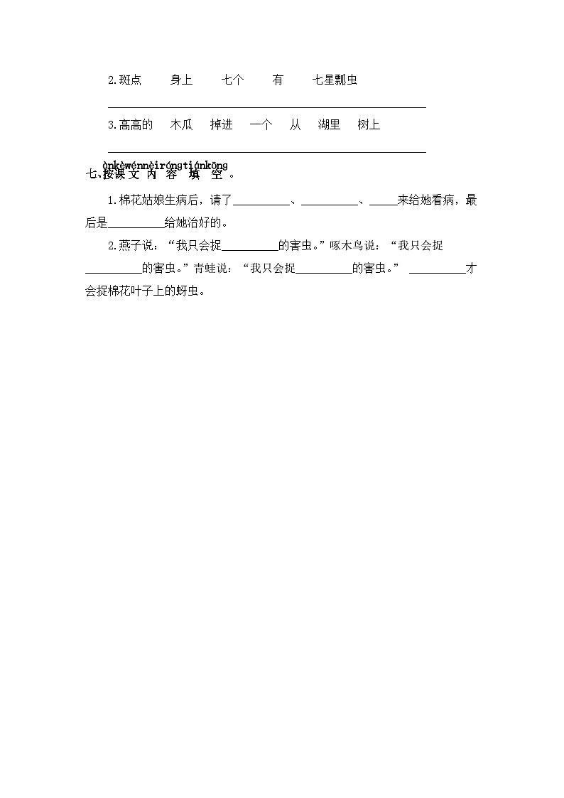 19.棉花姑娘 同步分层作业（含答案）-2023-2024学年语文一年级下册（统编版）02