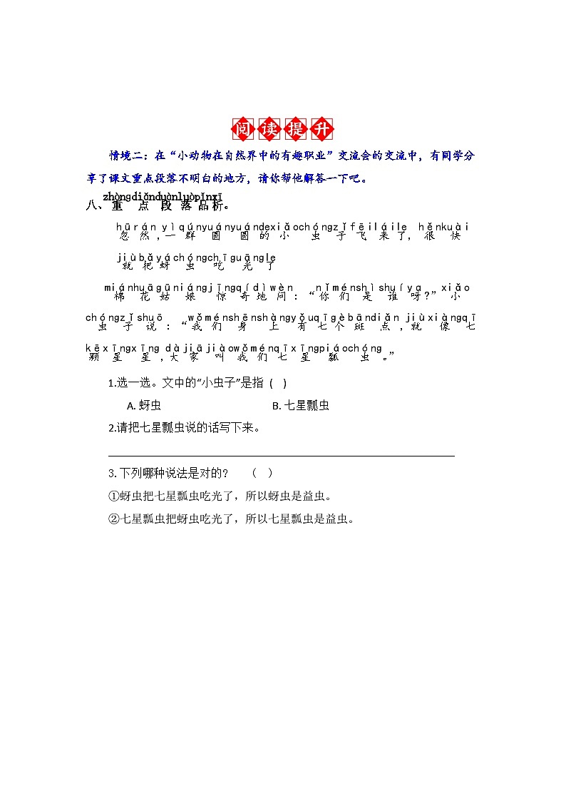 19.棉花姑娘 同步分层作业（含答案）-2023-2024学年语文一年级下册（统编版）03