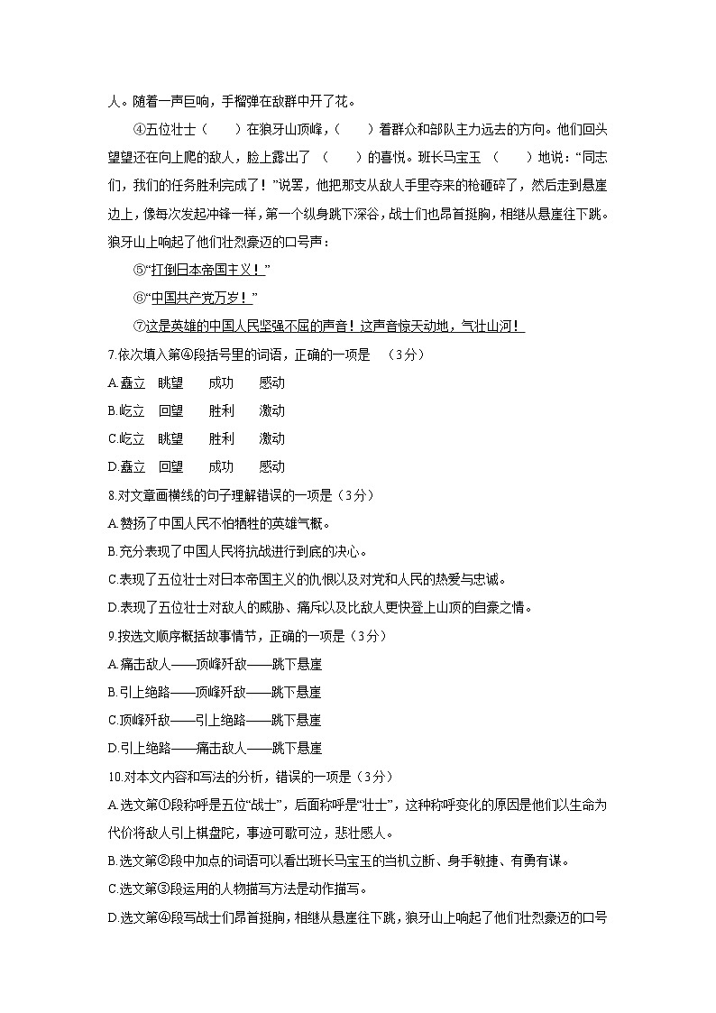 山东省泰安市肥城市（五四制）2023-2024学年六年级上学期期中考试语文试题（含答案）03