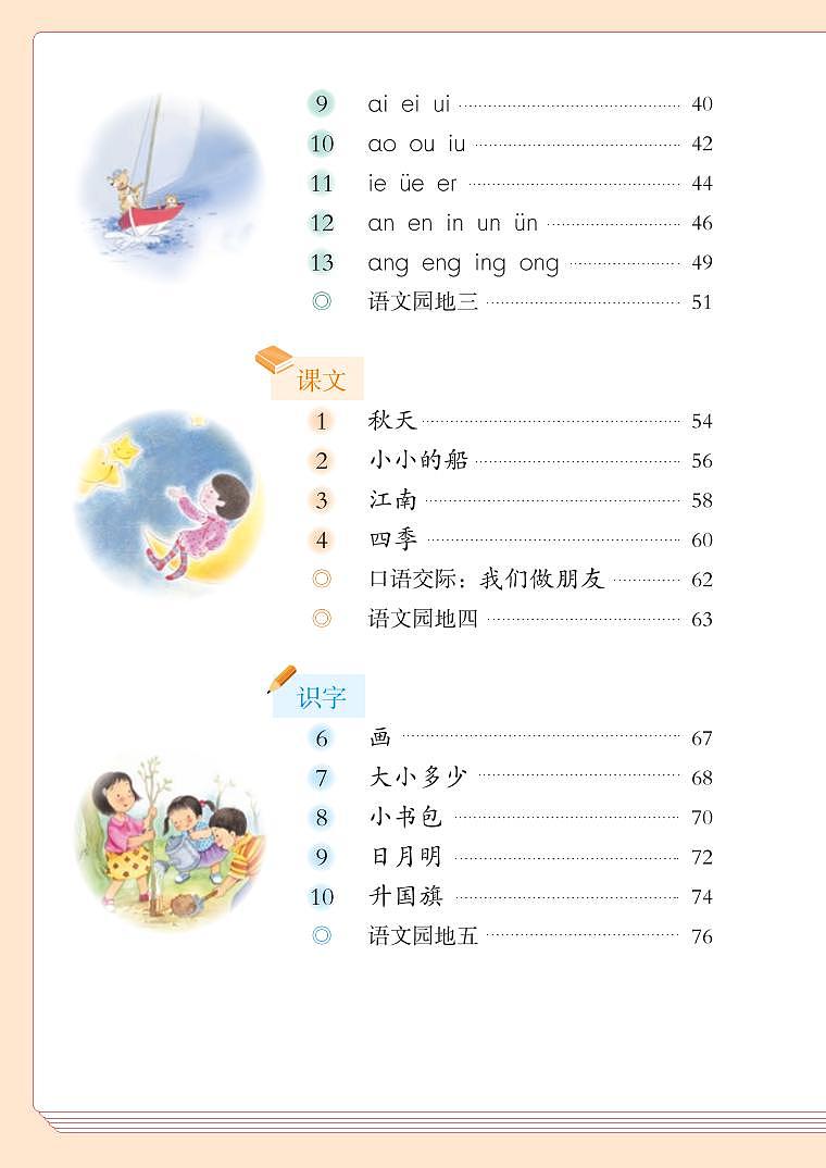 部编版1年级语文上册【高清教材】电子课本03