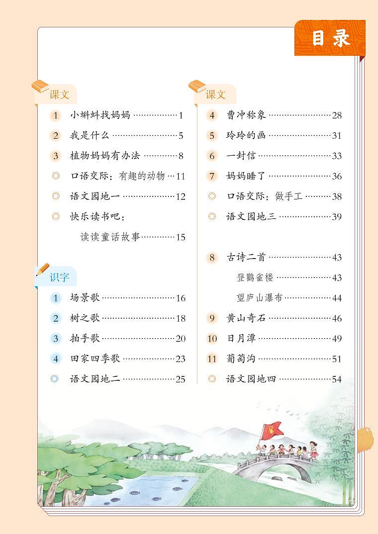 部编版2年级语文上册【高清教材】电子课本02