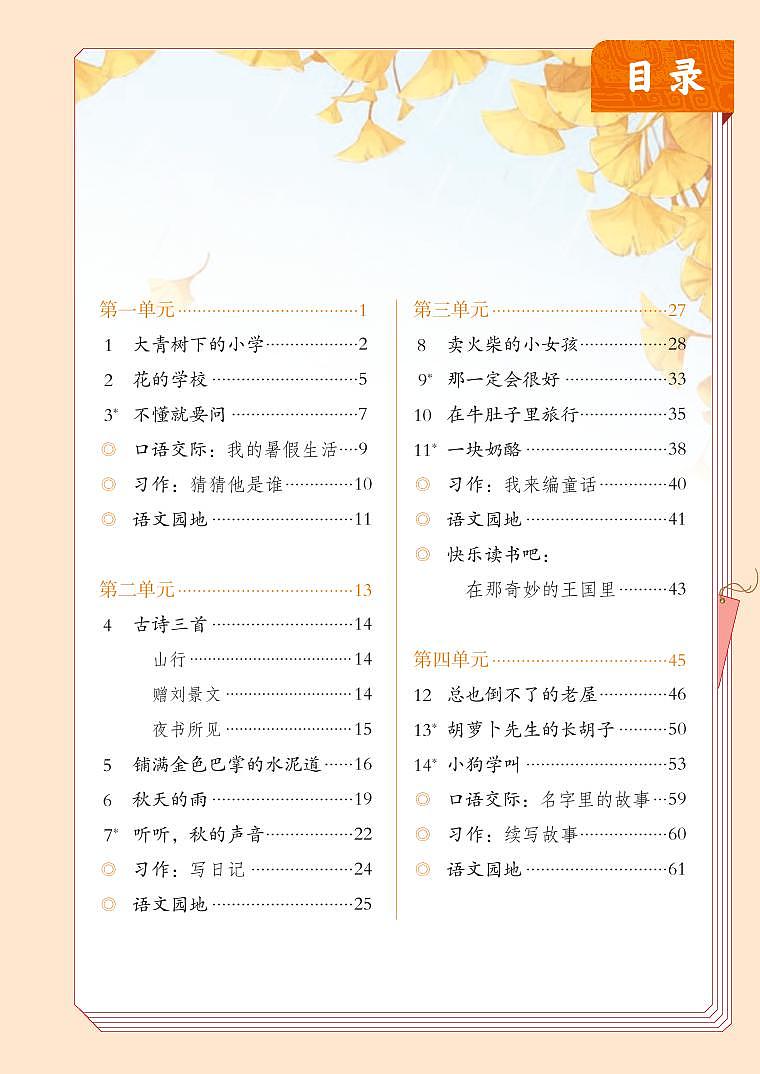 部编版3年级语文上册【高清教材】电子课本02