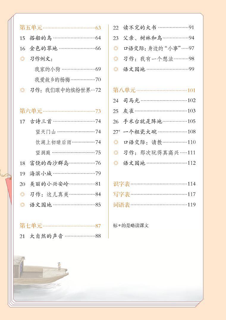 部编版3年级语文上册【高清教材】电子课本03
