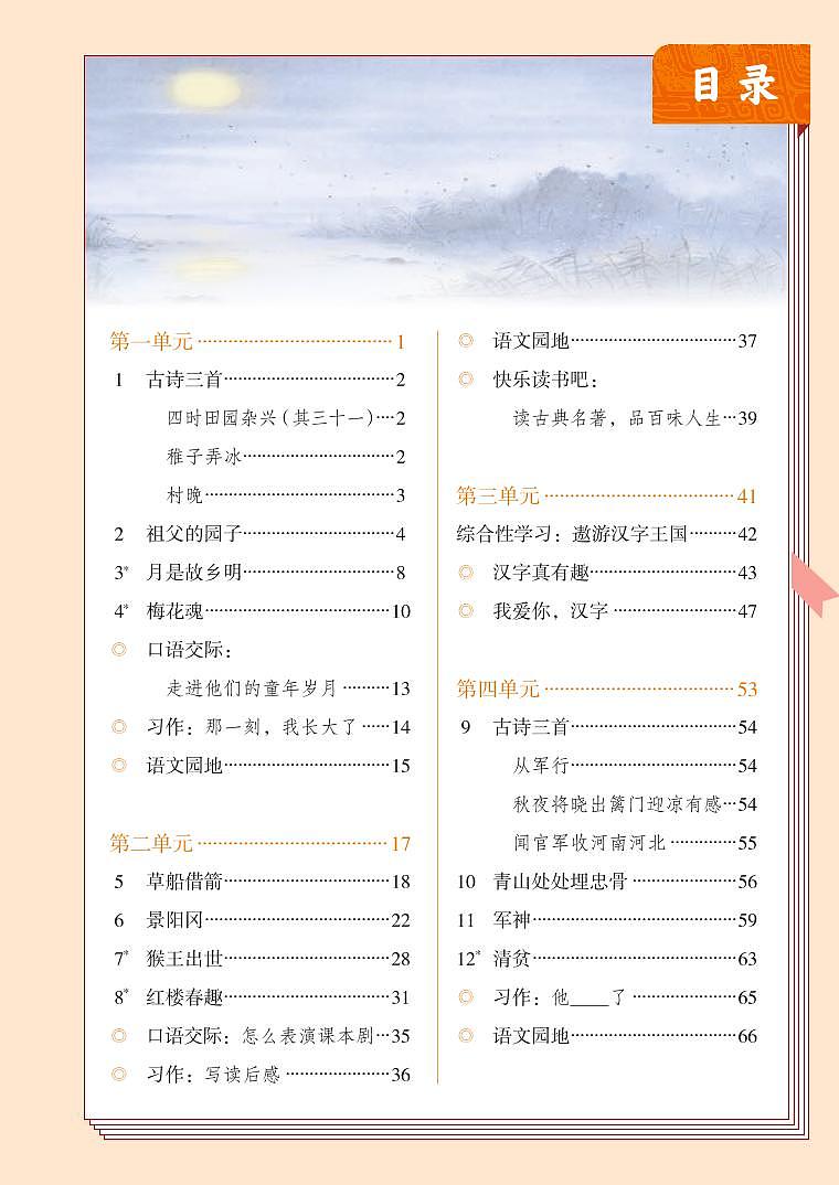 部编版5年级语文下册【高清教材】电子课本02