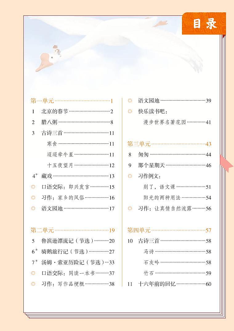 部编版6年级语文下册【高清教材】电子课本02