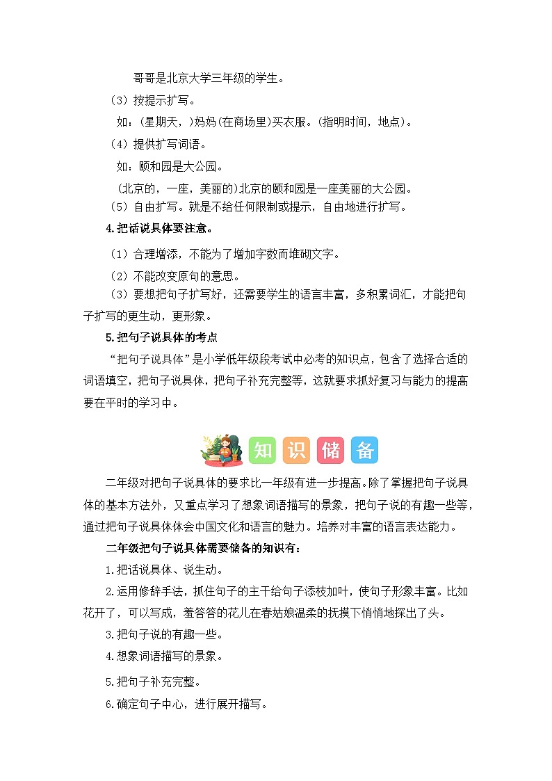 专题04 把句子说具体（讲义+试题） -2024年一升二语文暑假衔接课（统编版）02