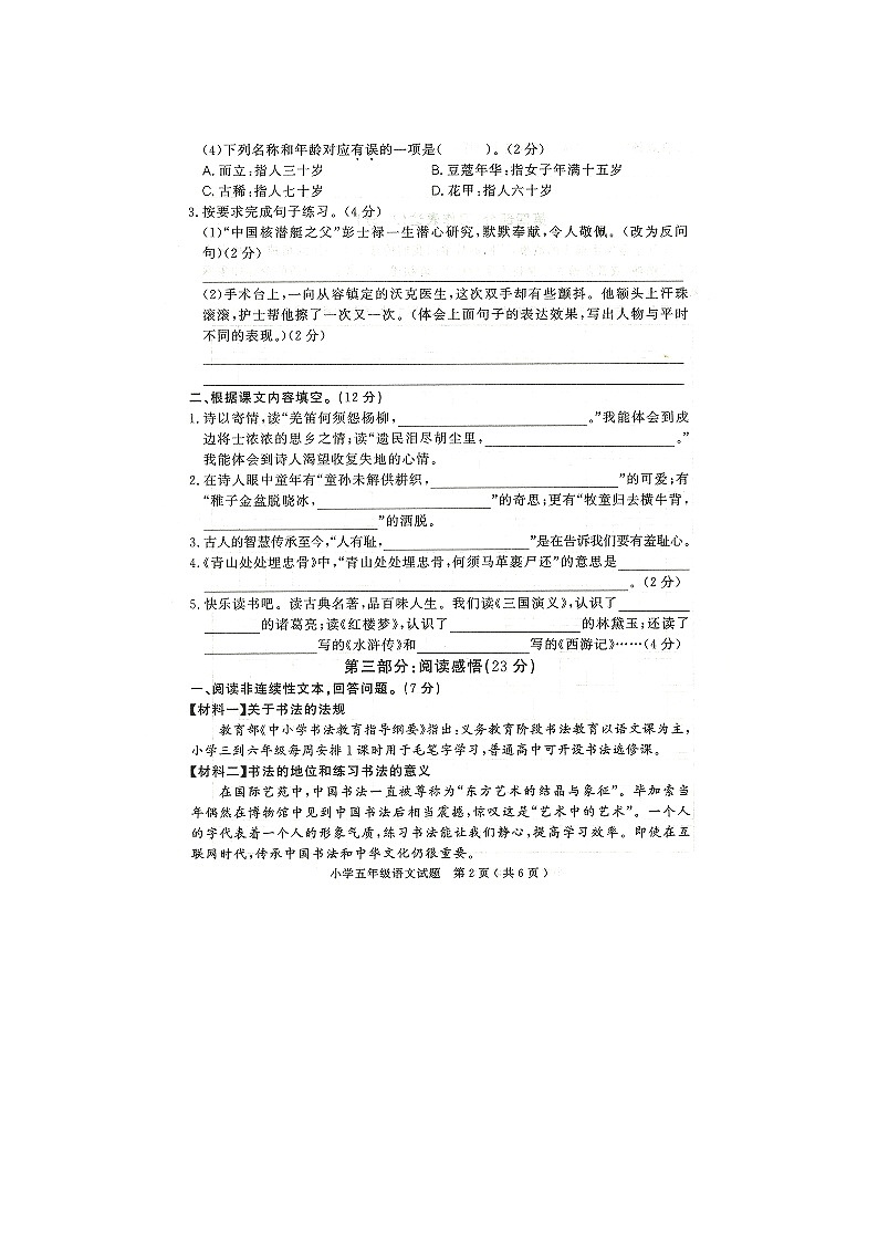 山东省济宁市梁山县2023-2024学年五年级下学期7月期末语文试题第2页