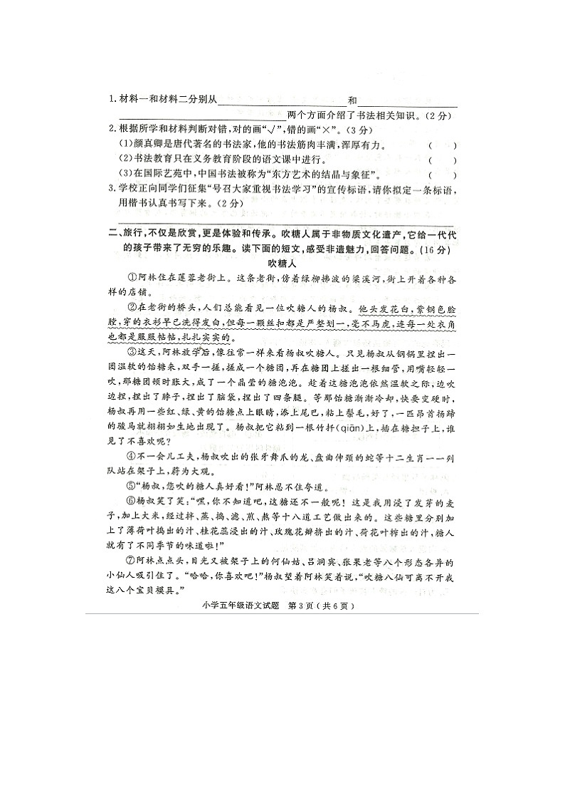 山东省济宁市梁山县2023-2024学年五年级下学期7月期末语文试题第3页