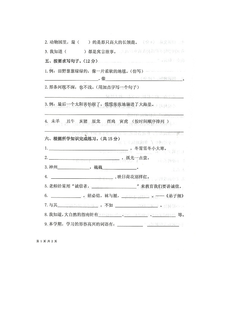 山东省济宁市梁山县2023-2024学年二年级下学期7月期末语文试题02