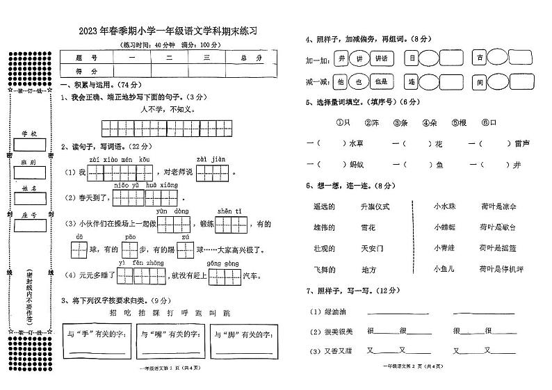 广西壮族自治区玉林市陆川县2022-2023学年一年级下学期期末练习语文试卷第1页