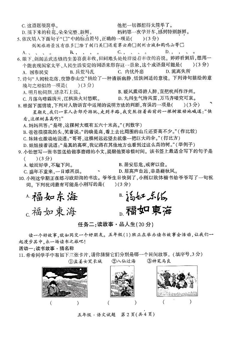 四川省广元市剑阁县2023-2024学年五年级上学期期末语文试题第2页