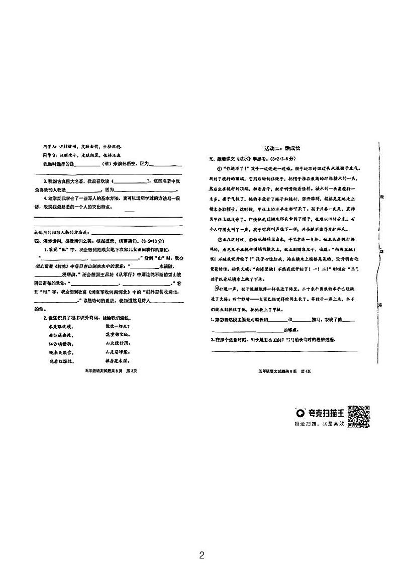山东省泰安市高新区2023-2024学年五年级下学期期末语文试题第2页