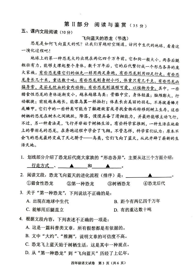 广东省珠海市香洲区2023-2024学年四年级下学期期末语文试卷第3页