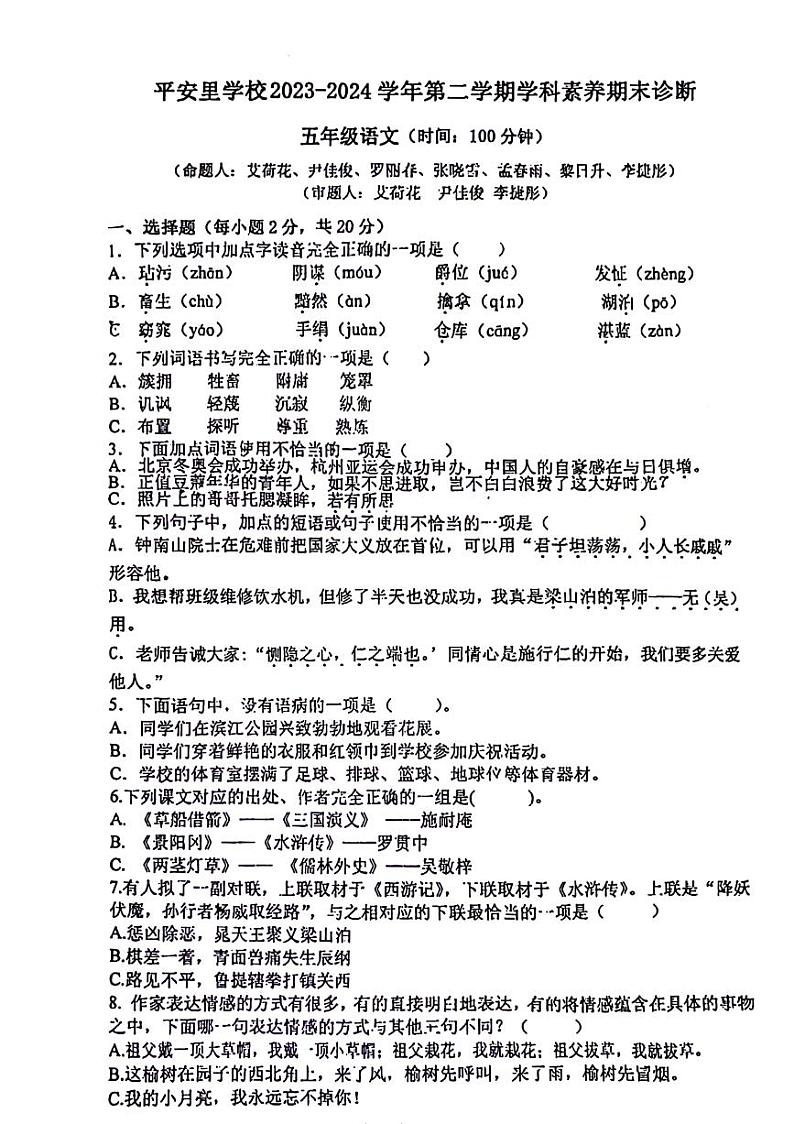 广东省深圳市龙岗区平安里学校2023-2024学年五年级下学期期末语文试卷01