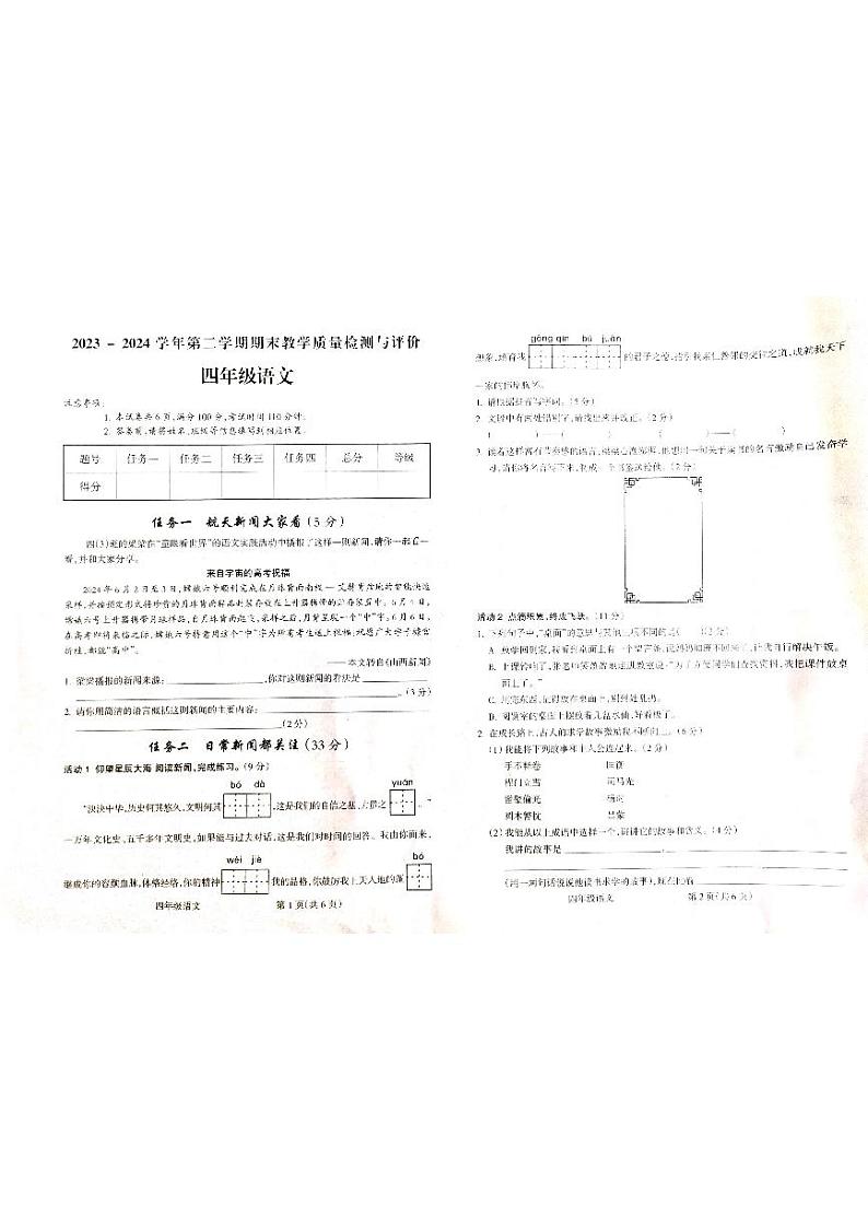 山西省吕梁市离石区2023-2024学年四年级下学期期末语文试卷第1页