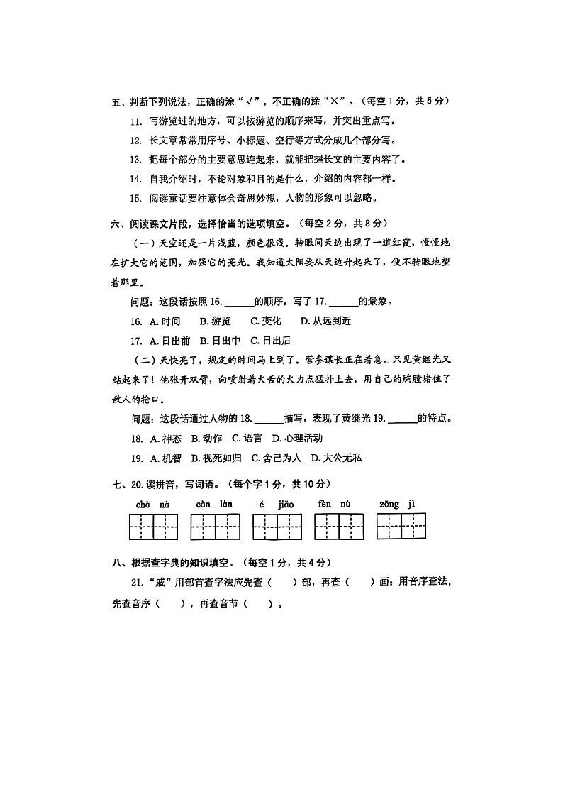 海南省文昌市2022-2023学年四年级下学期期末语文试题02