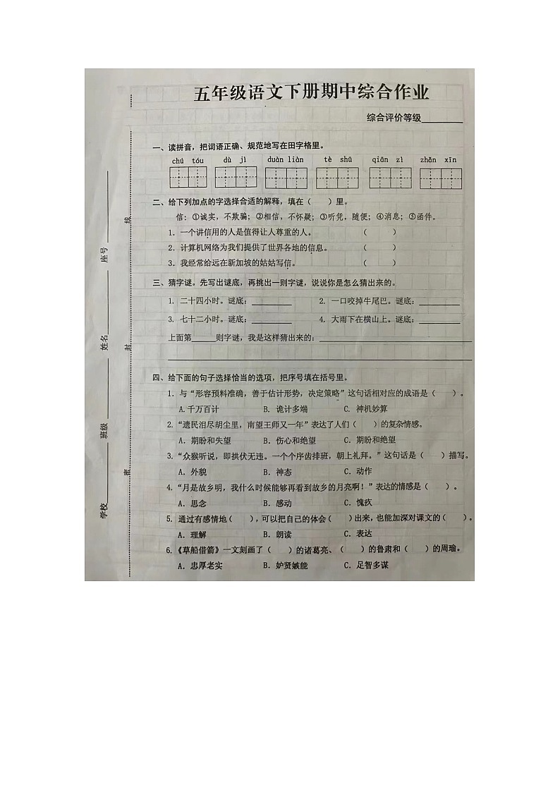 海南省文昌市2023-2024学年五年级下学期期中语文试题01
