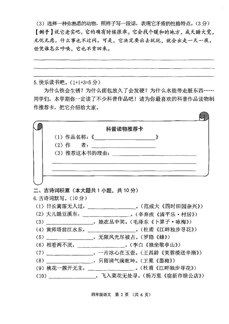 广东省佛山市顺德区2023-2024学年四年级下学期期末素养展示材料语文试卷第2页
