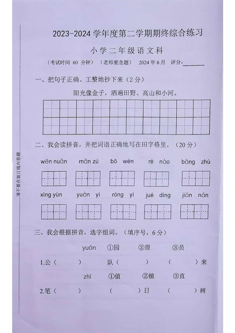 广东省梅州市大埔县2023-2024学年二年级下学期7月期末语文试题第1页
