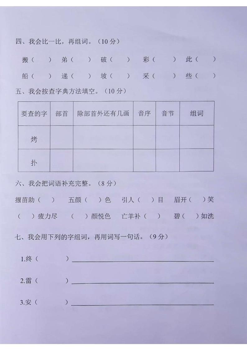 广东省梅州市大埔县2023-2024学年二年级下学期7月期末语文试题第2页