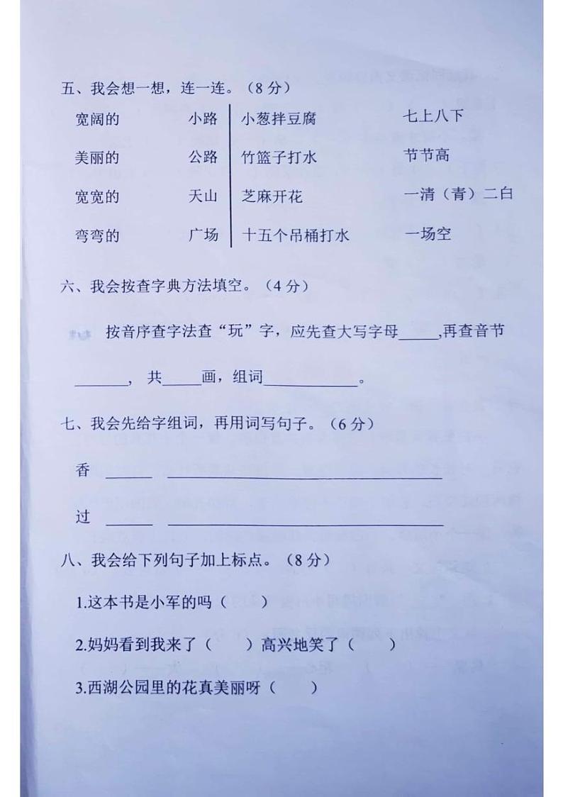 广东省梅州市大埔县2023-2024学年一年级下学期7月期末语文试题02