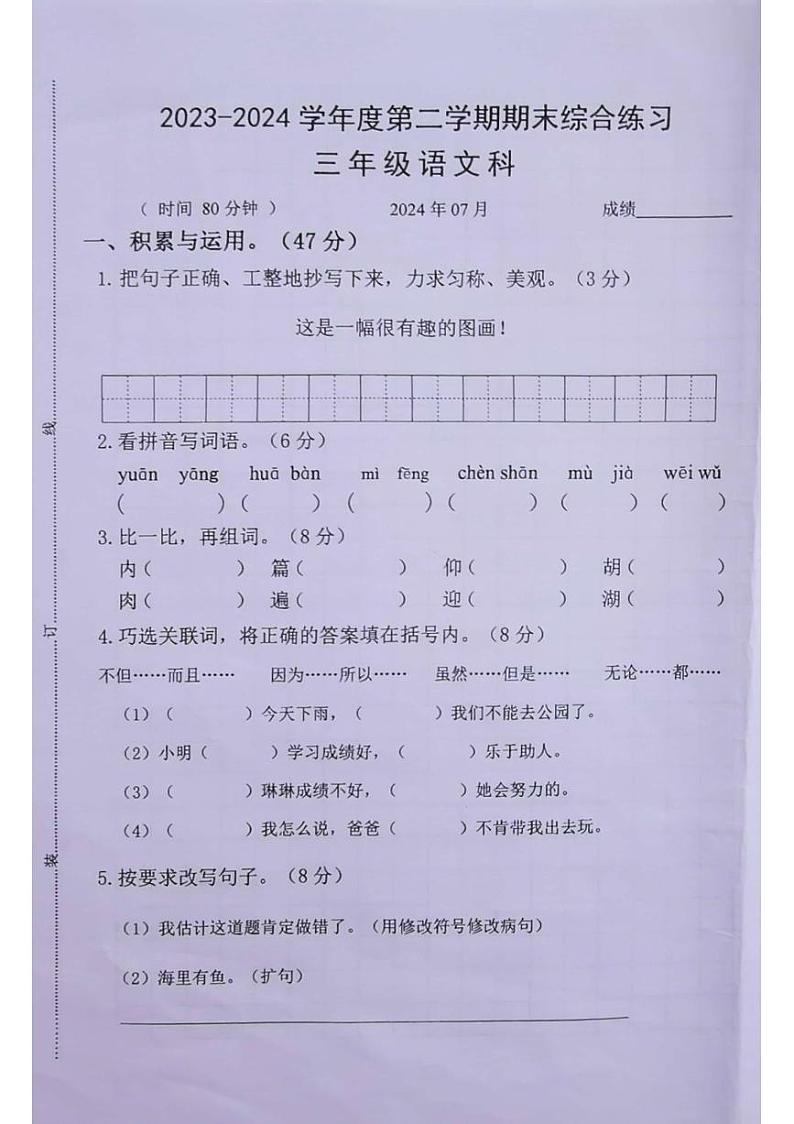 广东省梅州市大埔县2023-2024学年三年级下学期7月期末语文试题01