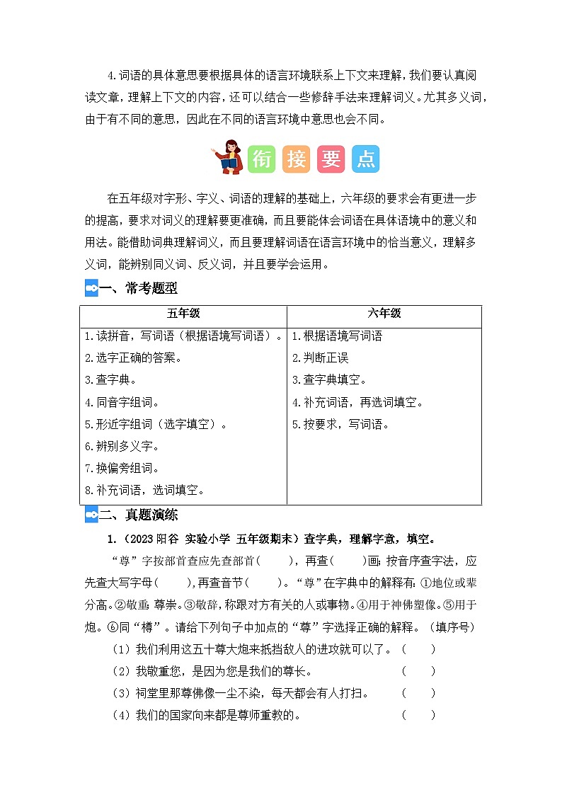 专题02 字词梳理及运用（讲义+试题） 2023年五升六语文暑假衔接课（统编版）02